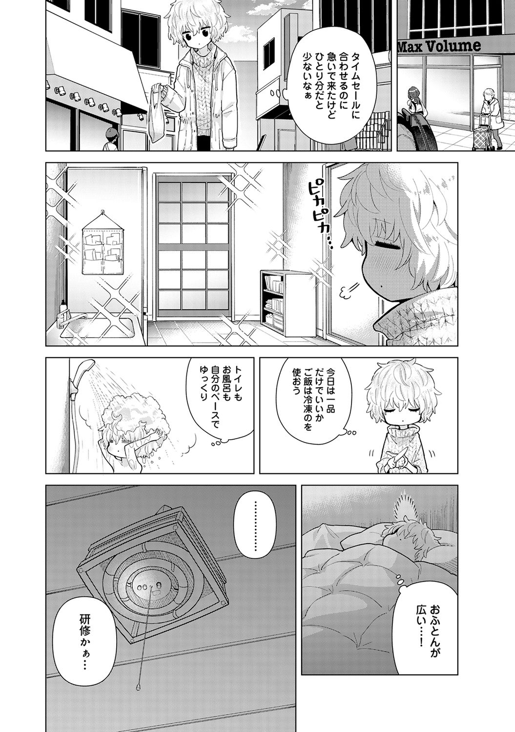 COMIC Ananga Ranga Vol. 67 page 10 full