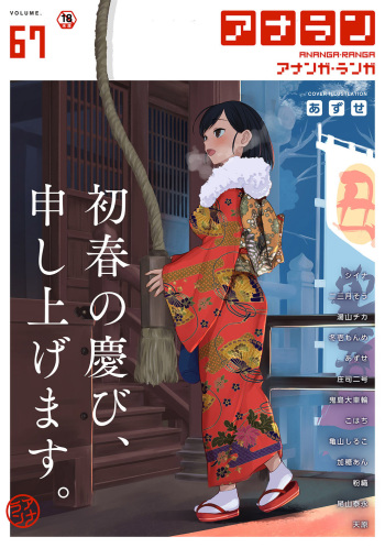 COMIC Ananga Ranga Vol. 67 cover