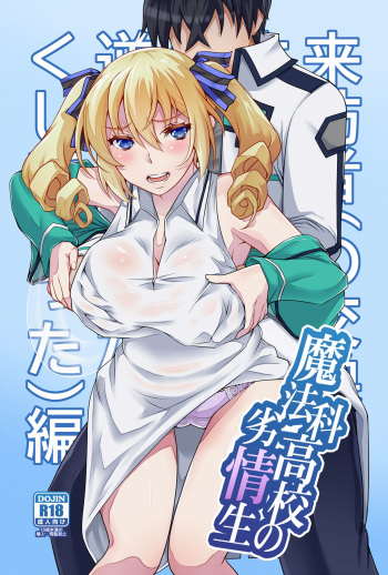 Mahouka Koukou no Retsujousei Raihousha cover