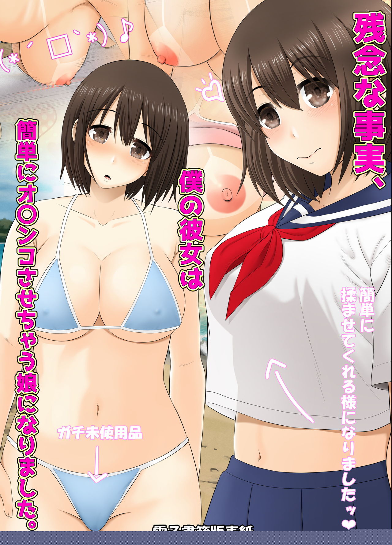 Zannen na Jijitsu. Boku no Kanojo wa Kantan ni Omanko Sasechau Ko ni Narimashita page 2 full