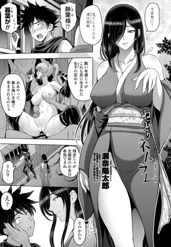 Nettori Netorare Ch. 9 -Kunoichi Kureha no Baai Kouhen- cover