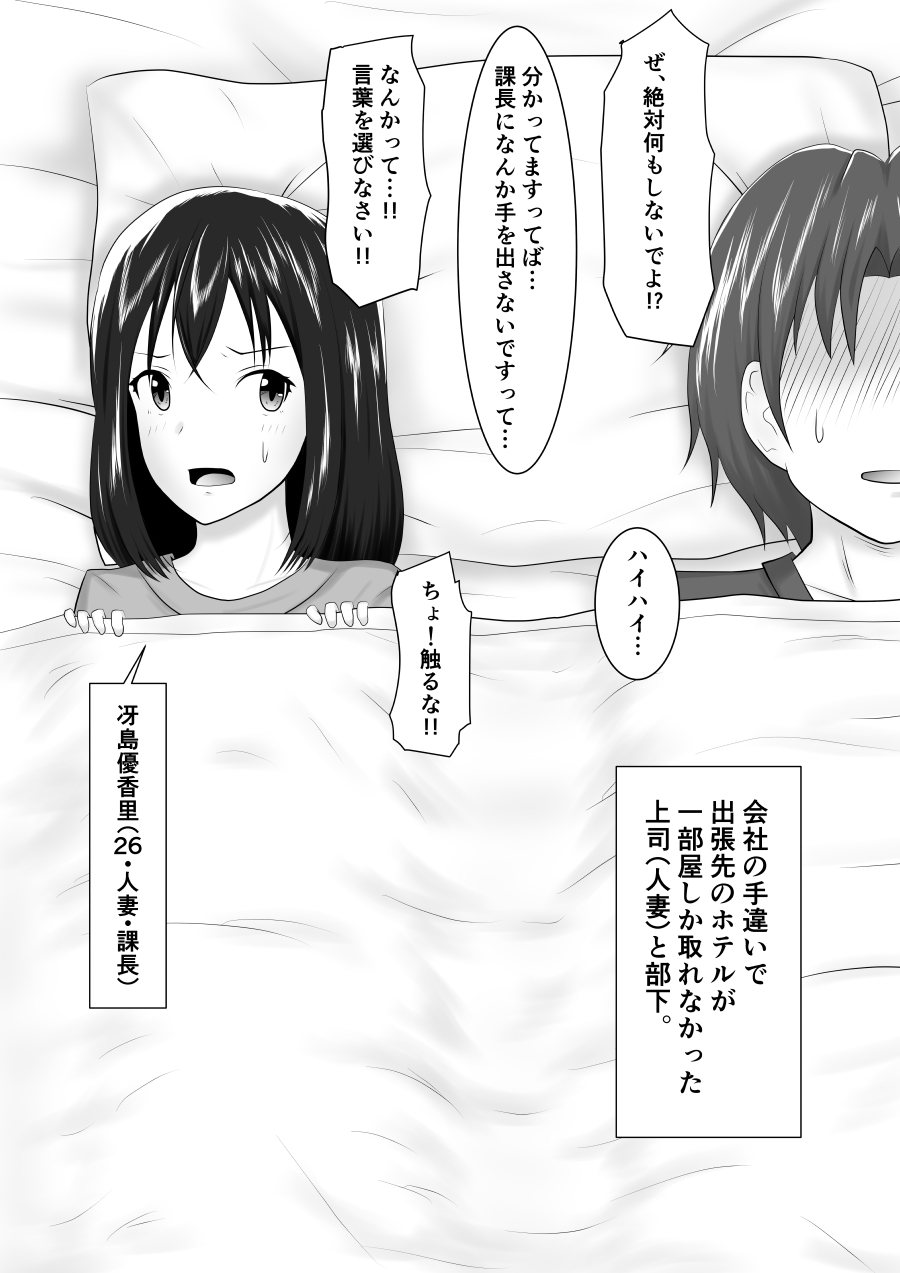 Netorare 2-koma page 5 full