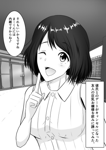 Netorare 2-koma cover