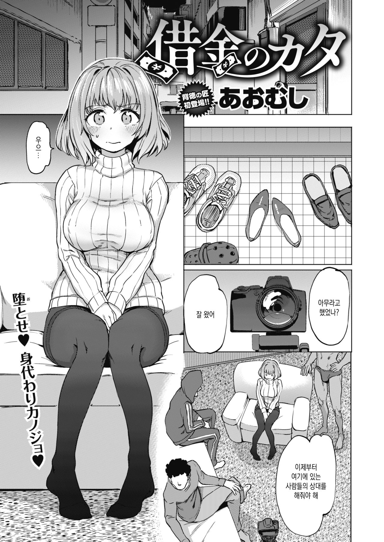 Shakkin no Kata page 1 full