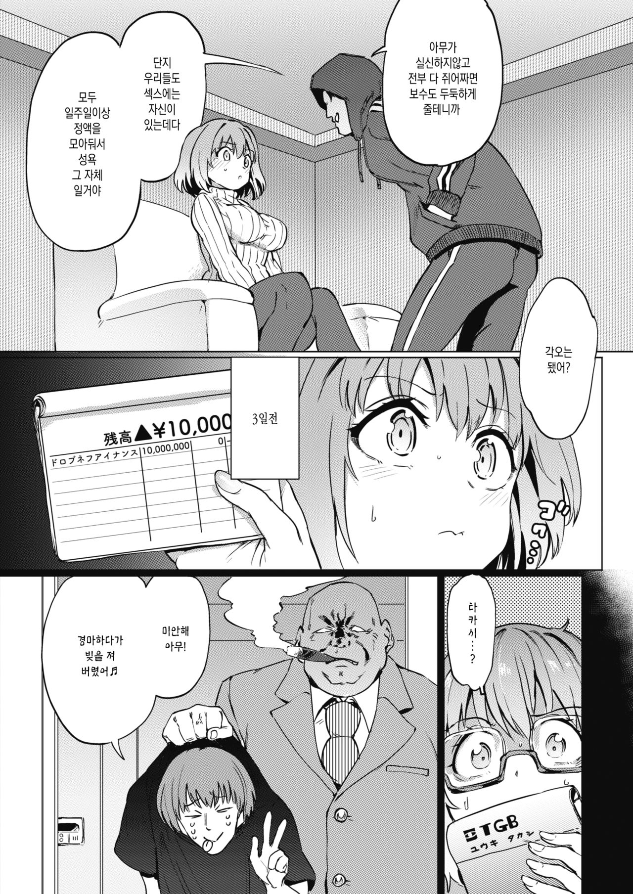 Shakkin no Kata page 2 full