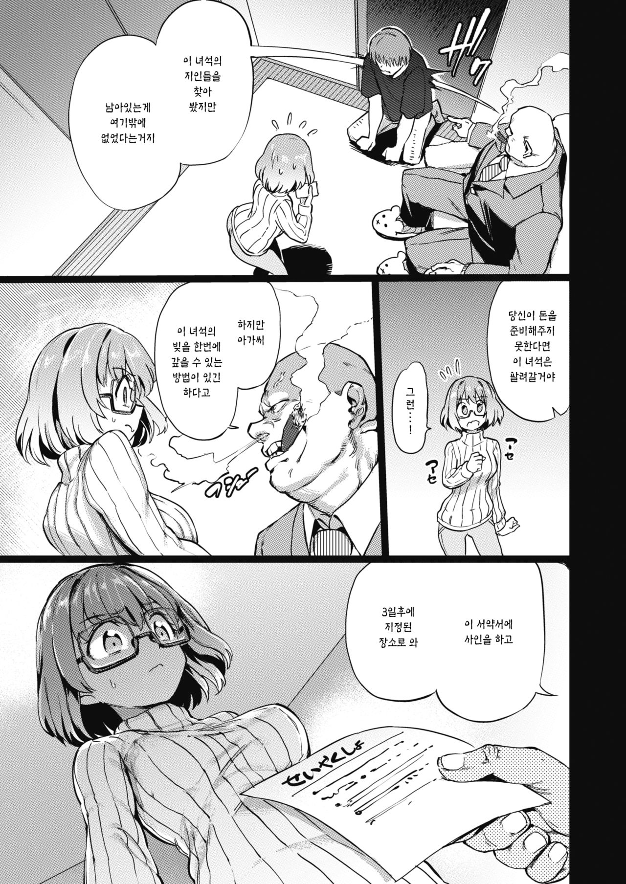 Shakkin no Kata page 3 full