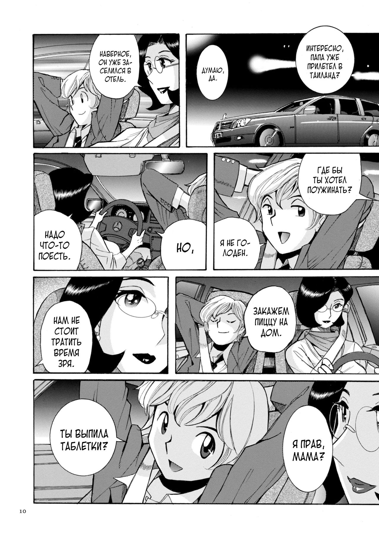 Nympho Maman Boshi Soukan - Mama no Shikyuu wa Boku no Mono page 10 full