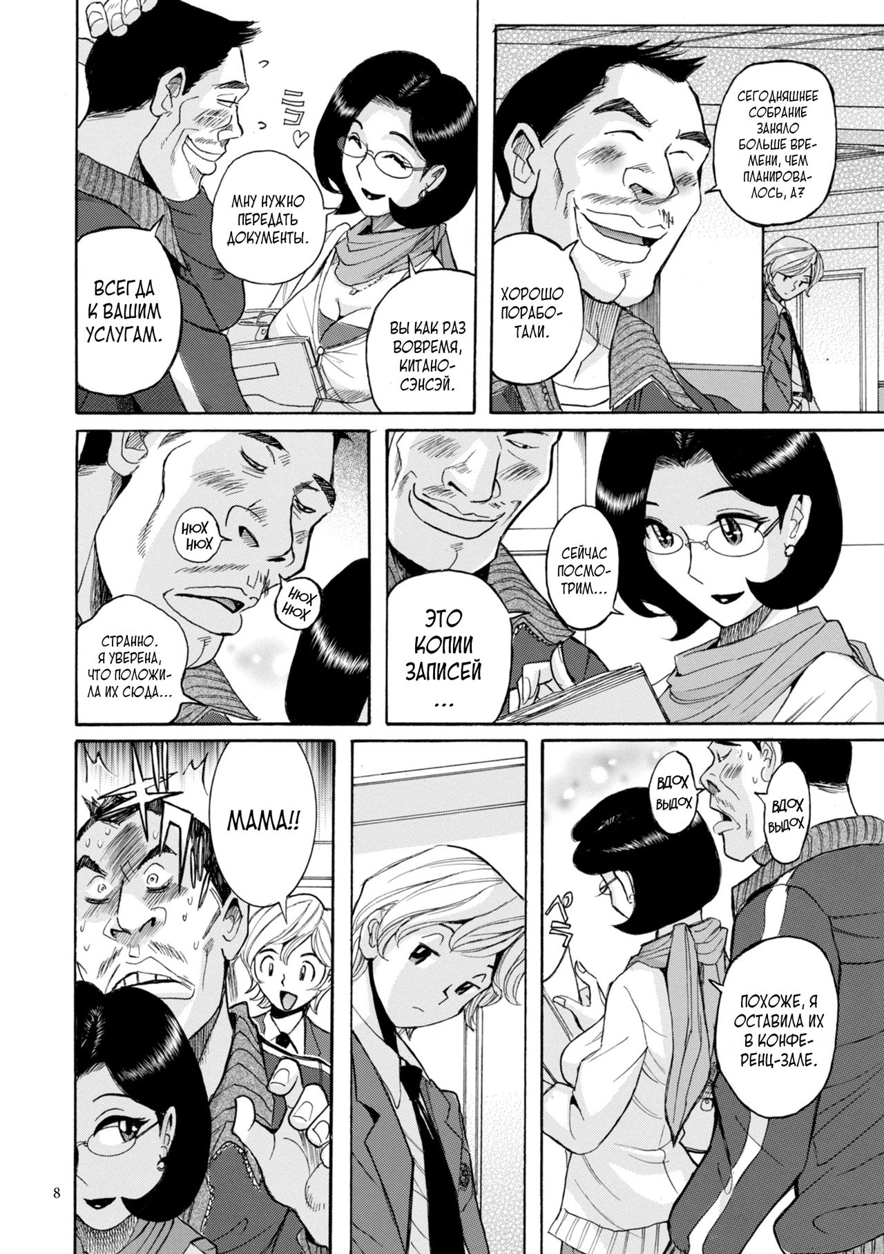 Nympho Maman Boshi Soukan - Mama no Shikyuu wa Boku no Mono page 8 full