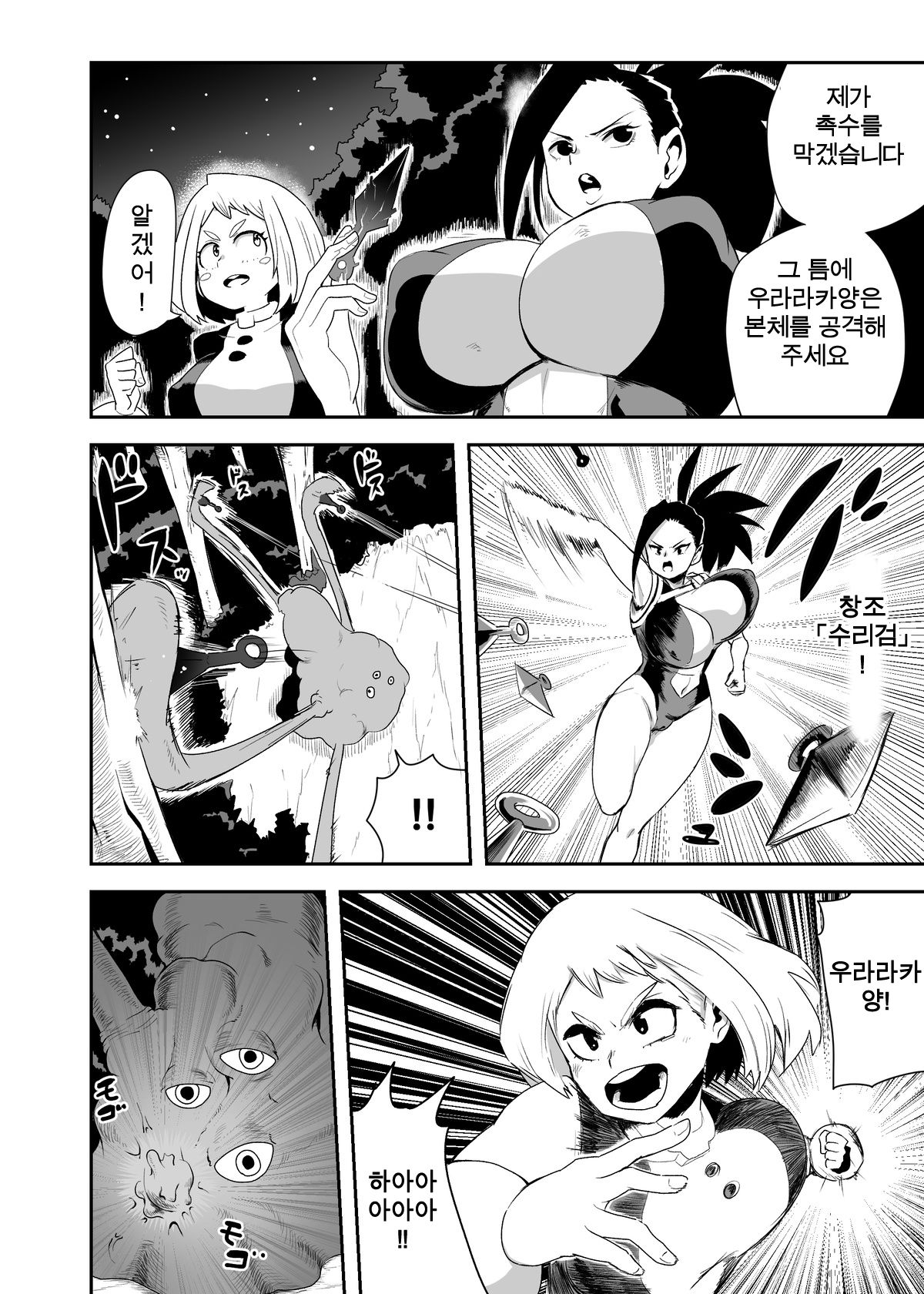 H ni Muchi na Hero ga Shokushu Villain ni Yaburete Naedoko Sex | H에 무지한 히어로가 촉수빌런에게 패하여 모판섹스♥ page 4 full