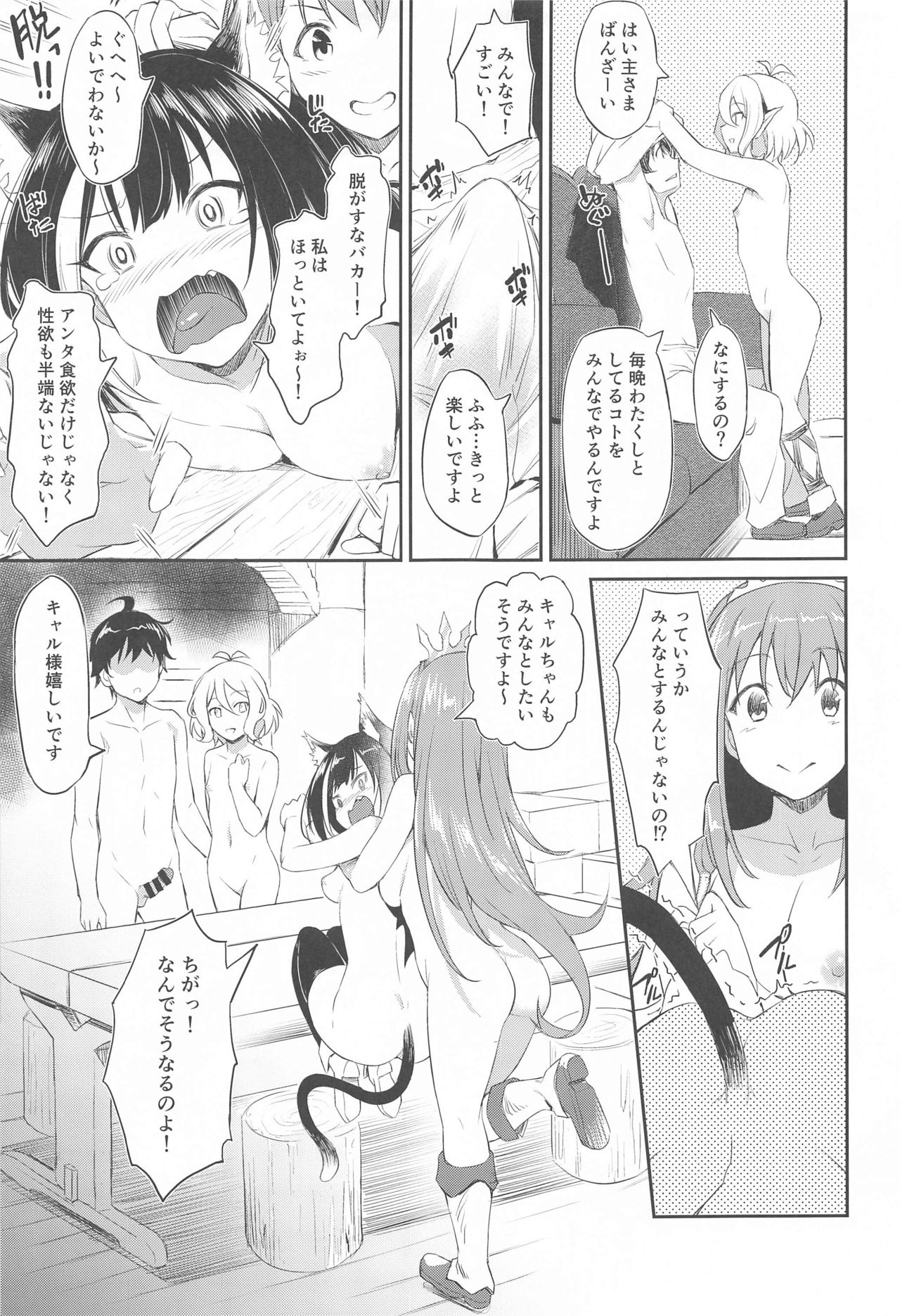 Nakayoshi Bishokuden page 4 full