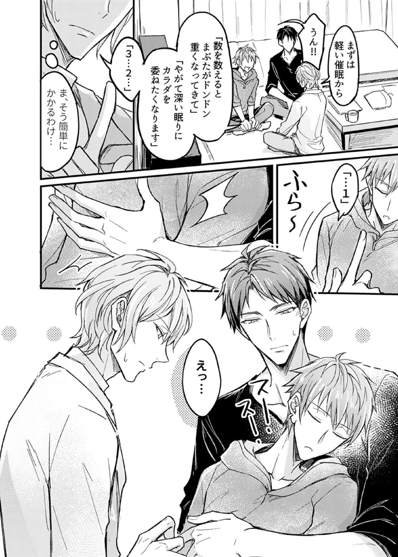 Iinari Saimin LoveHame 3P 1 page 10 full