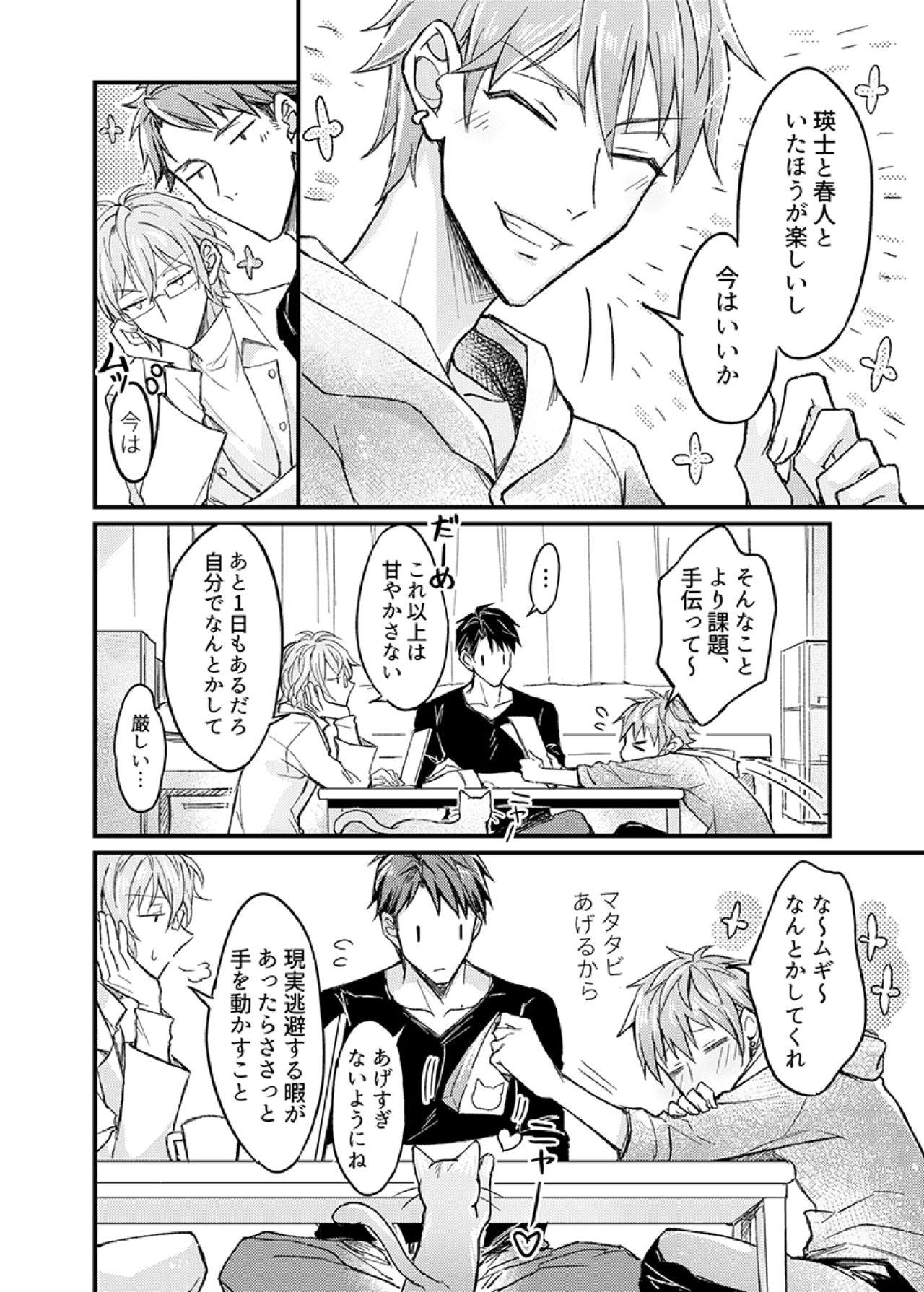 Iinari Saimin LoveHame 3P 1 page 8 full