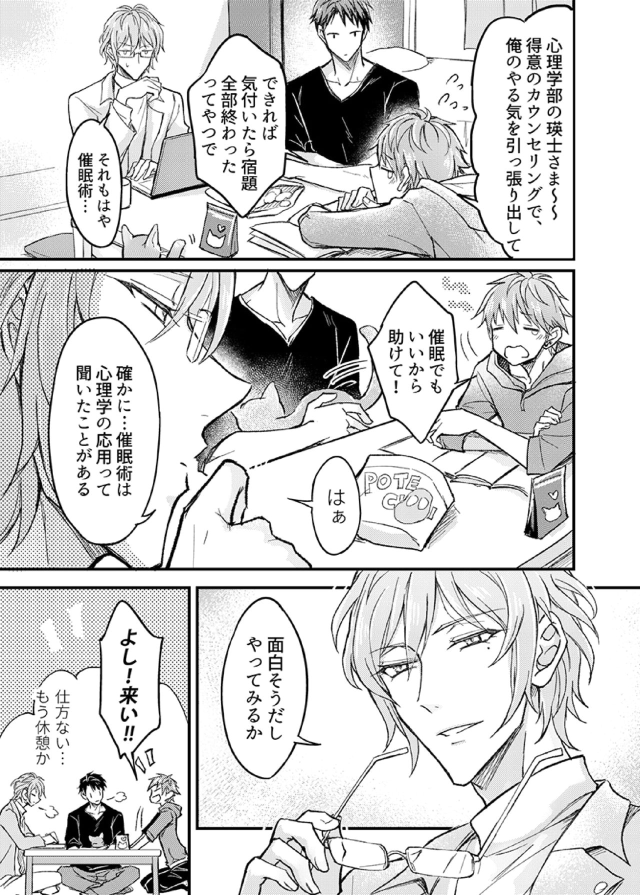 Iinari Saimin LoveHame 3P 1 page 9 full