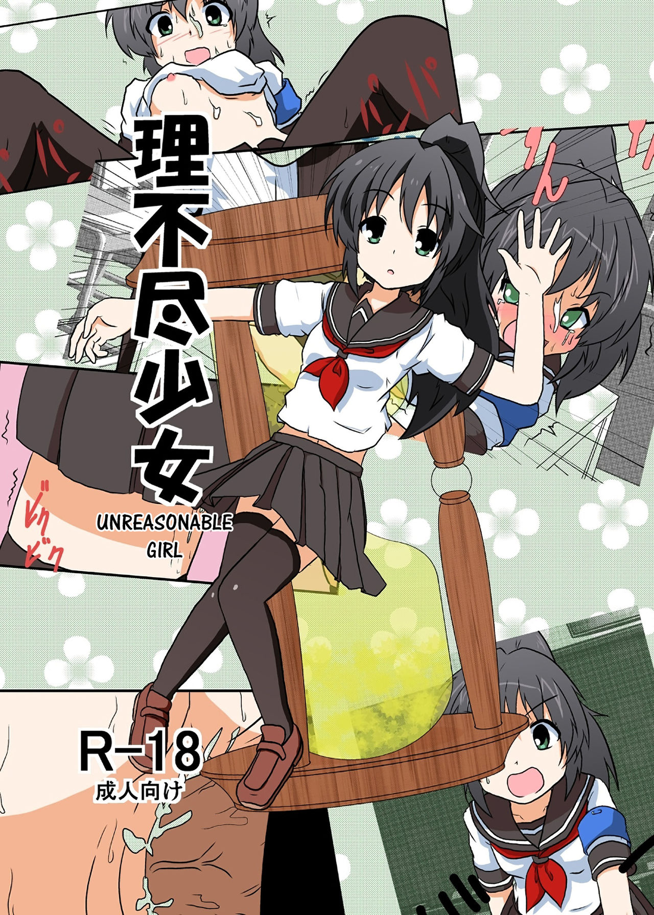 Rifujin Shoujo 1 | Unreasonable Girl Ch. 1 page 1 full