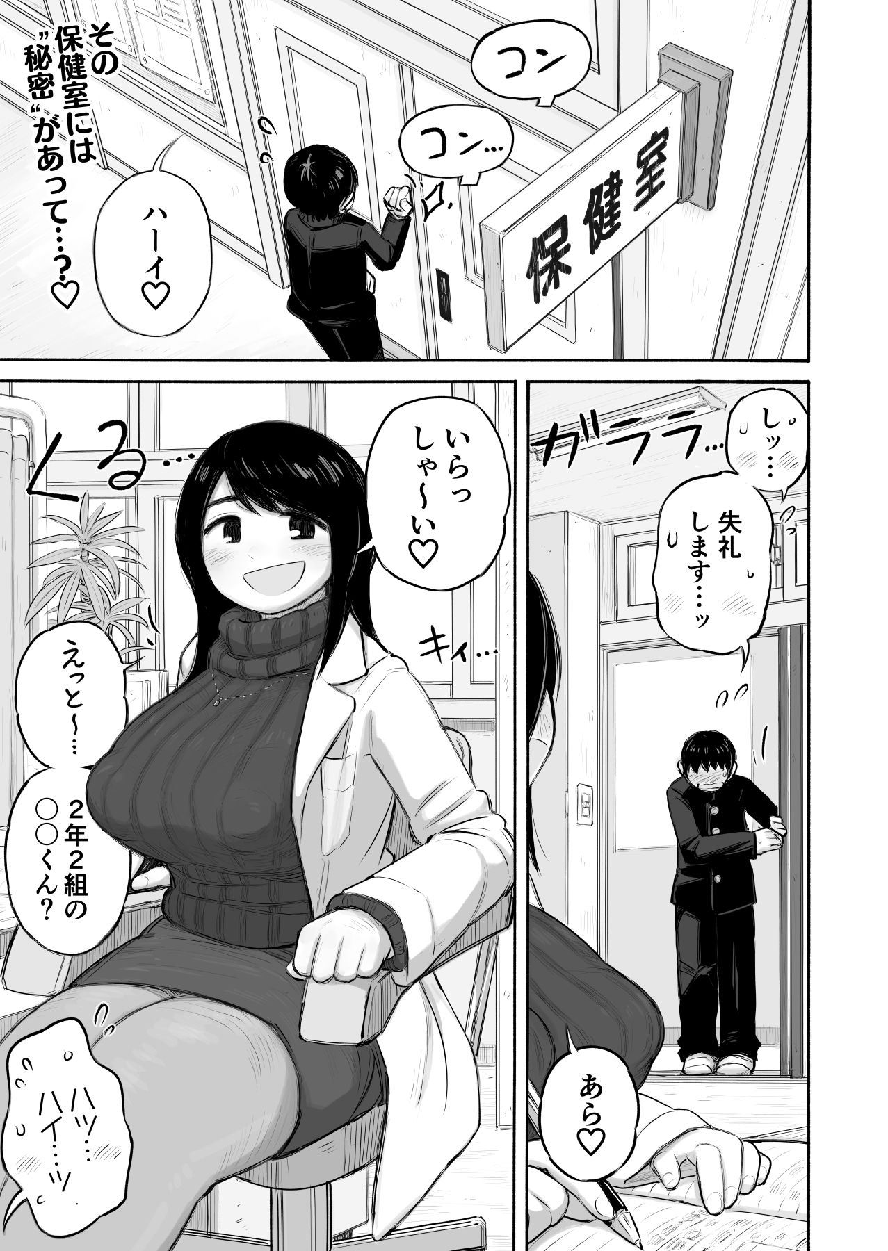 Yoyaku de ippai no hoken-shitsu page 3 full