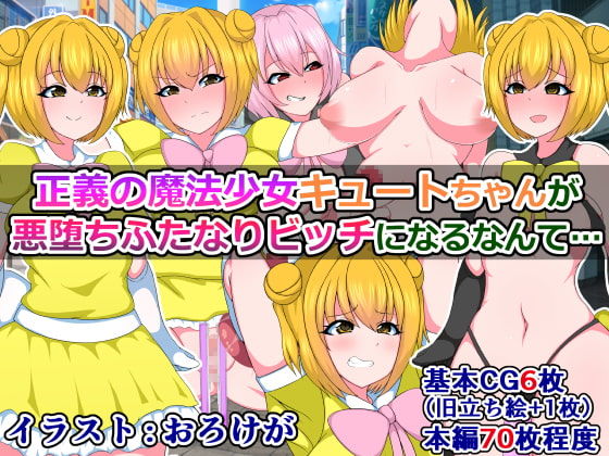 Seigi no Mahou Shoujo Cute-chan ga Akuochi Futanari Bitchi ni Naru nante... page 2 full