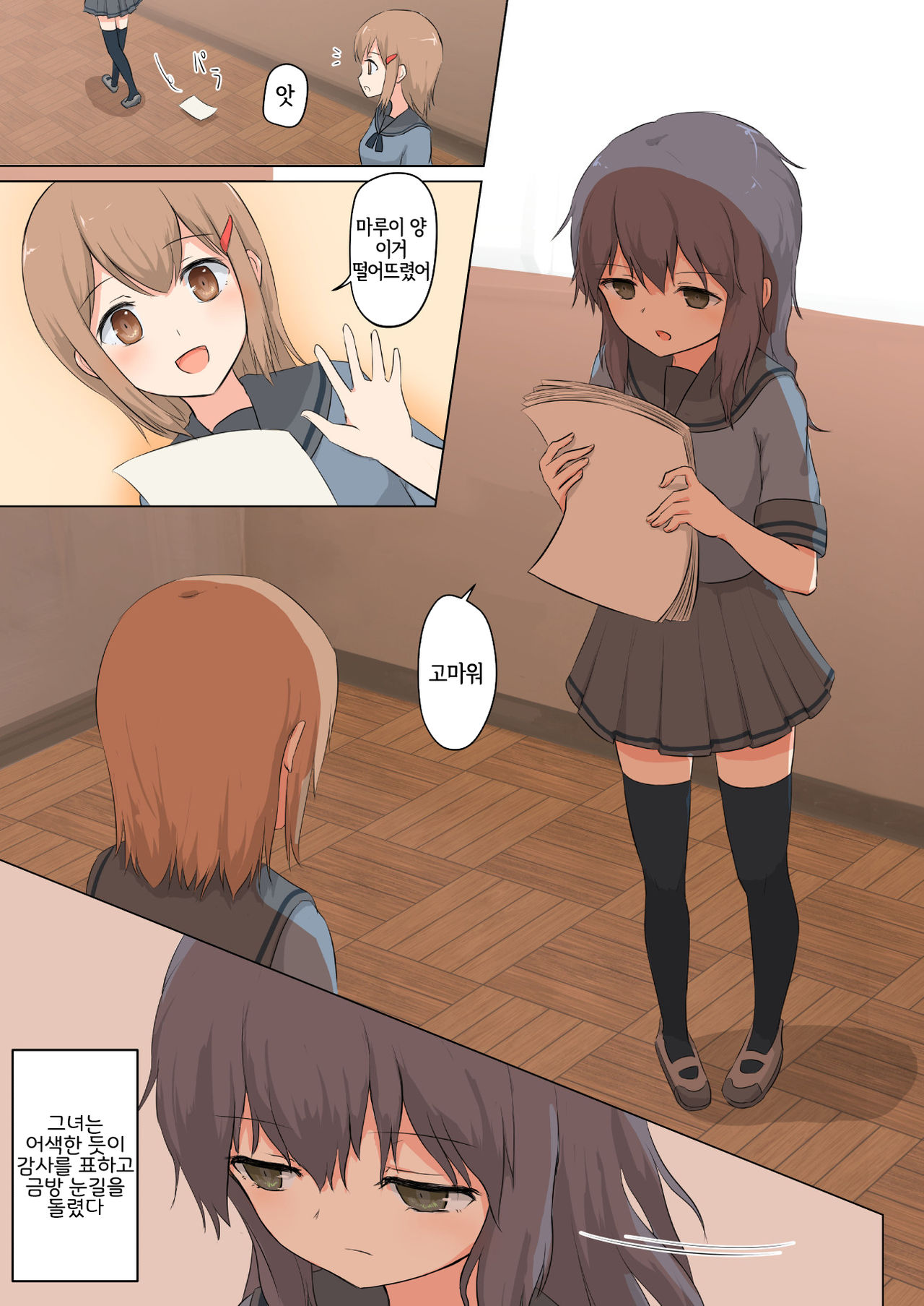 Kanojo wa Watashi o Marunomi Shitai | 그녀는 나를 통째로 삼키고 싶어 한다 page 3 full