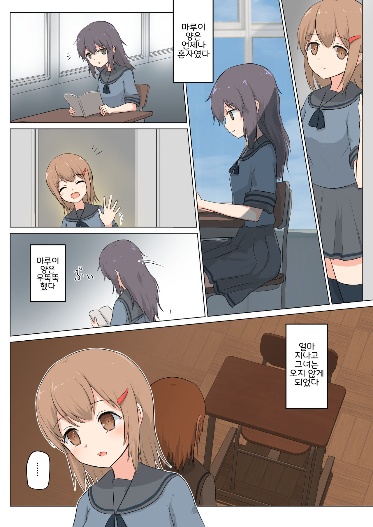 Kanojo wa Watashi o Marunomi Shitai | 그녀는 나를 통째로 삼키고 싶어 한다 page 4 full