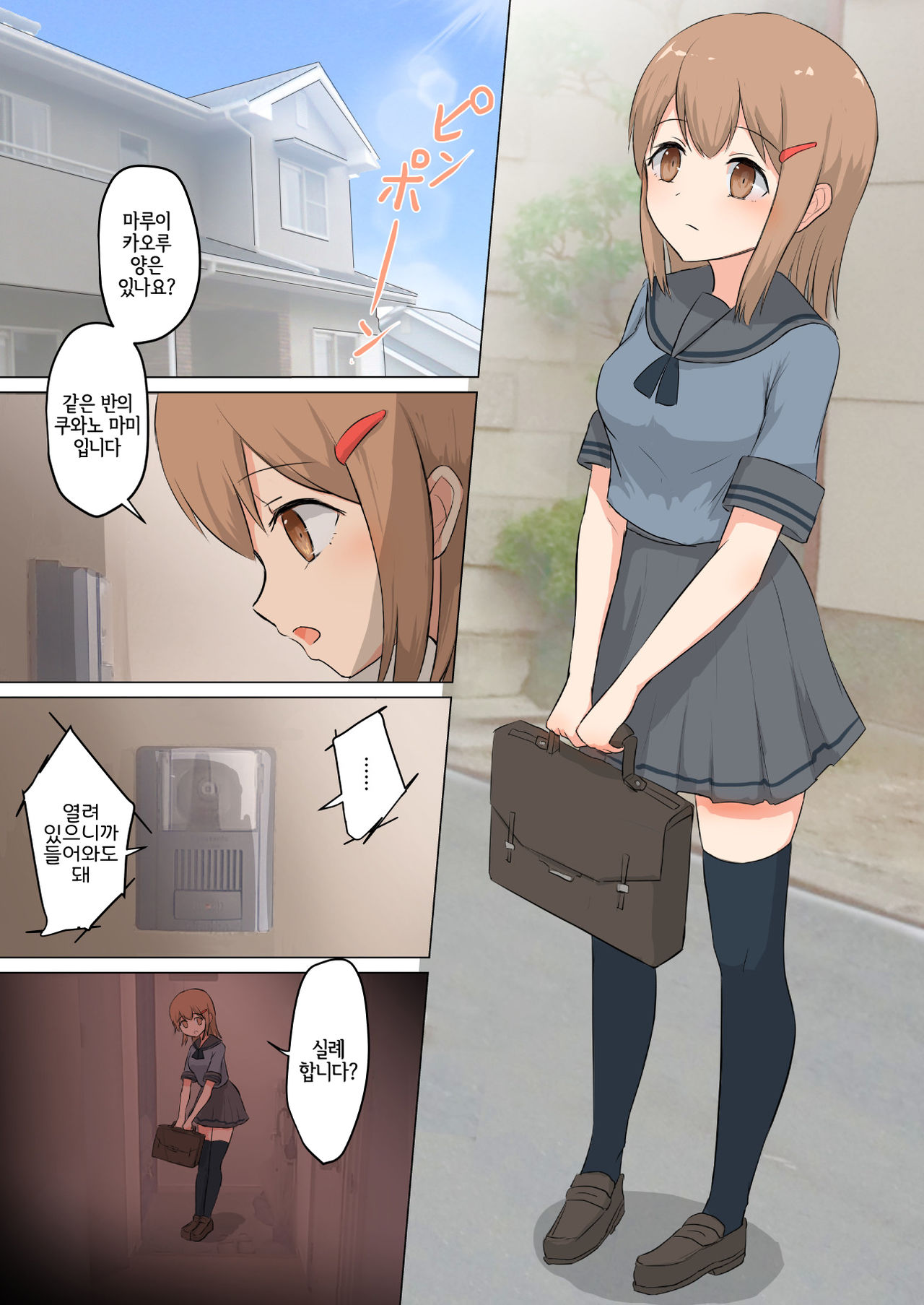 Kanojo wa Watashi o Marunomi Shitai | 그녀는 나를 통째로 삼키고 싶어 한다 page 5 full