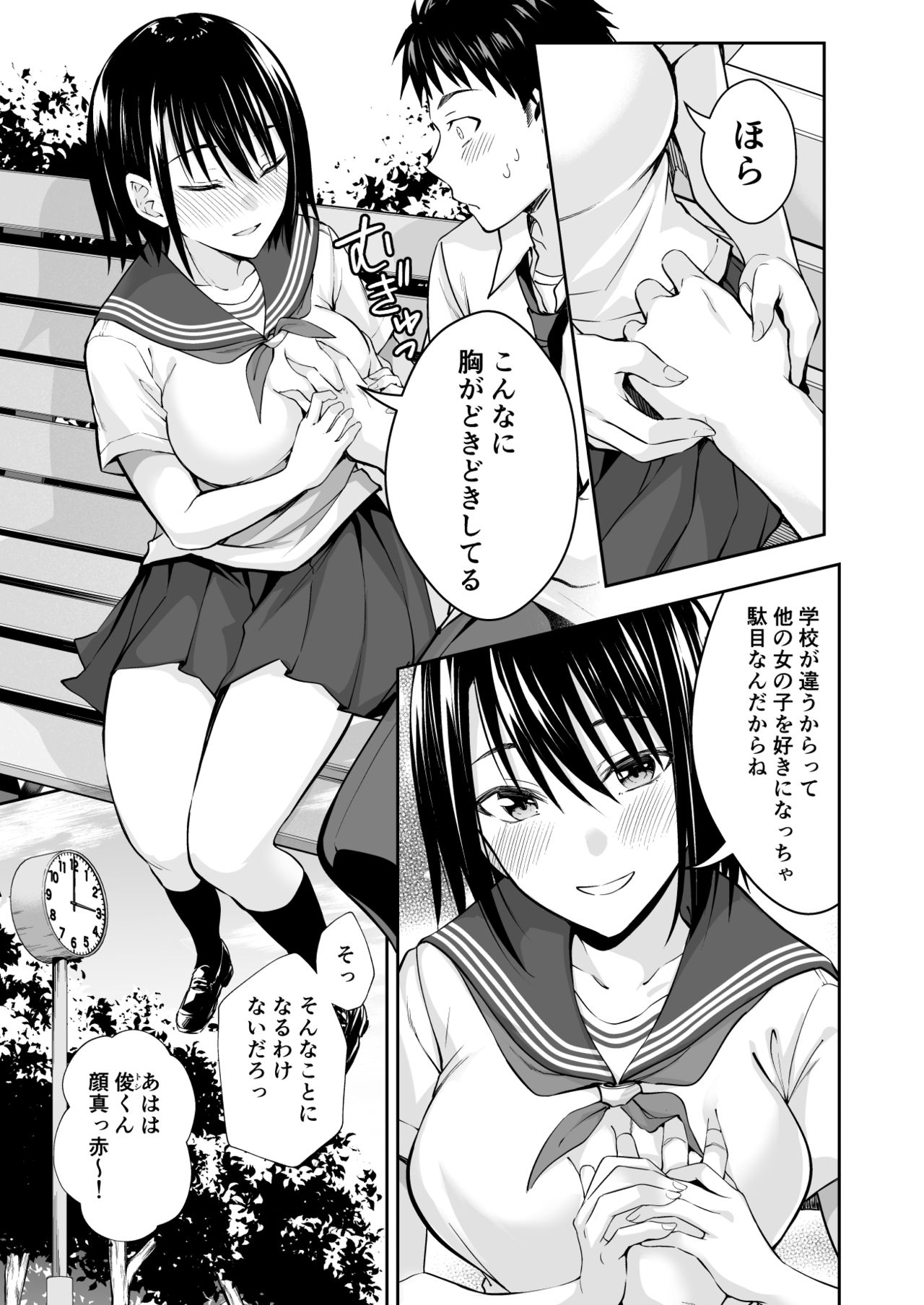 OnaHoken Iinkai he Youkoso! page 7 full
