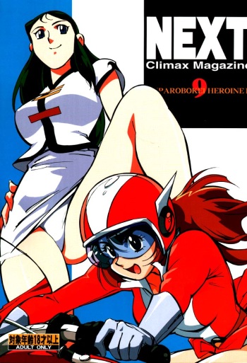 NEXT Climax Magazine 9 SUPAROBOKEI HEROINE II cover