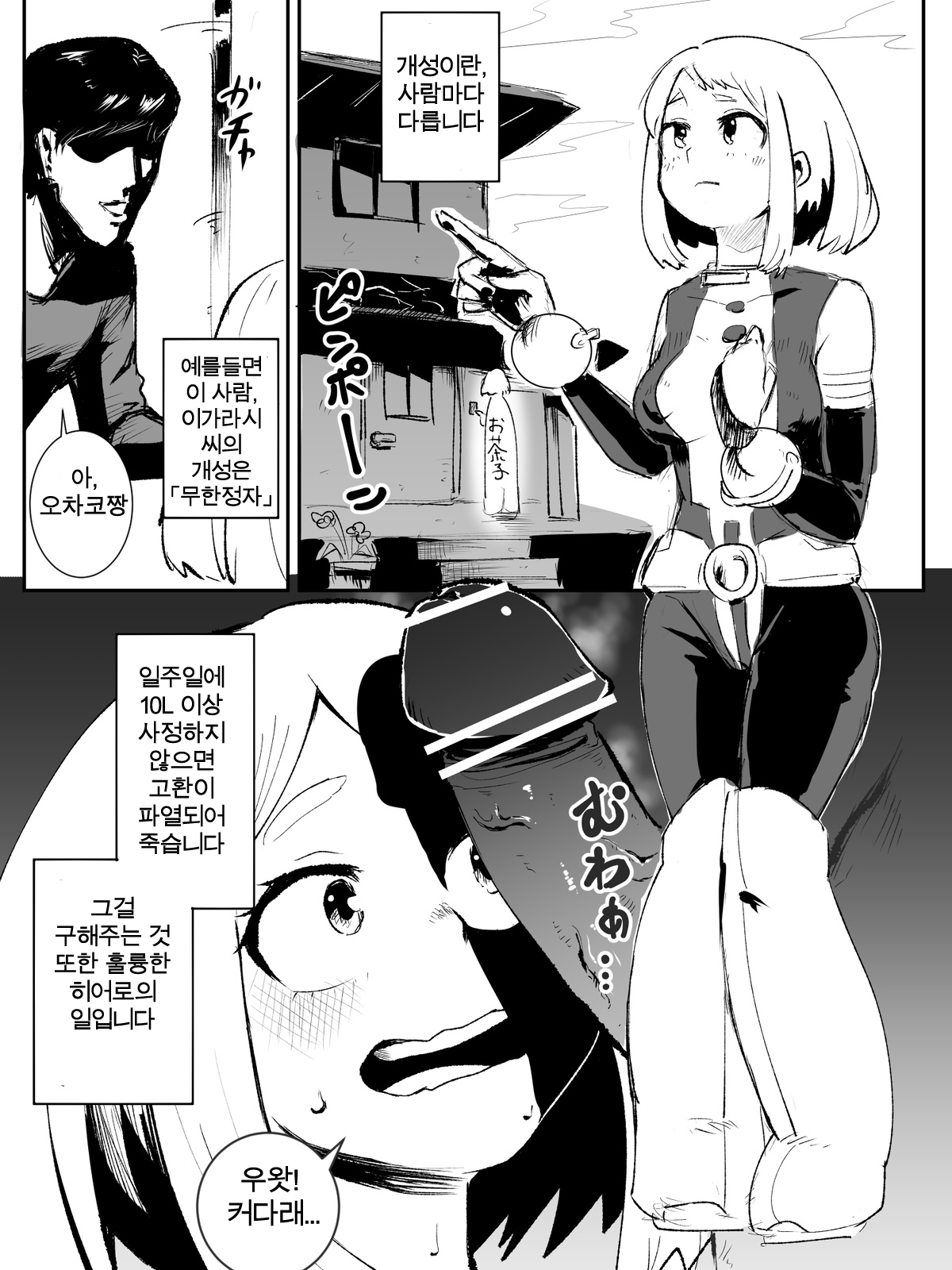 Seishori mo Hero no Shigoto desu | 성처리도 히어로의 일입니다♥ page 2 full