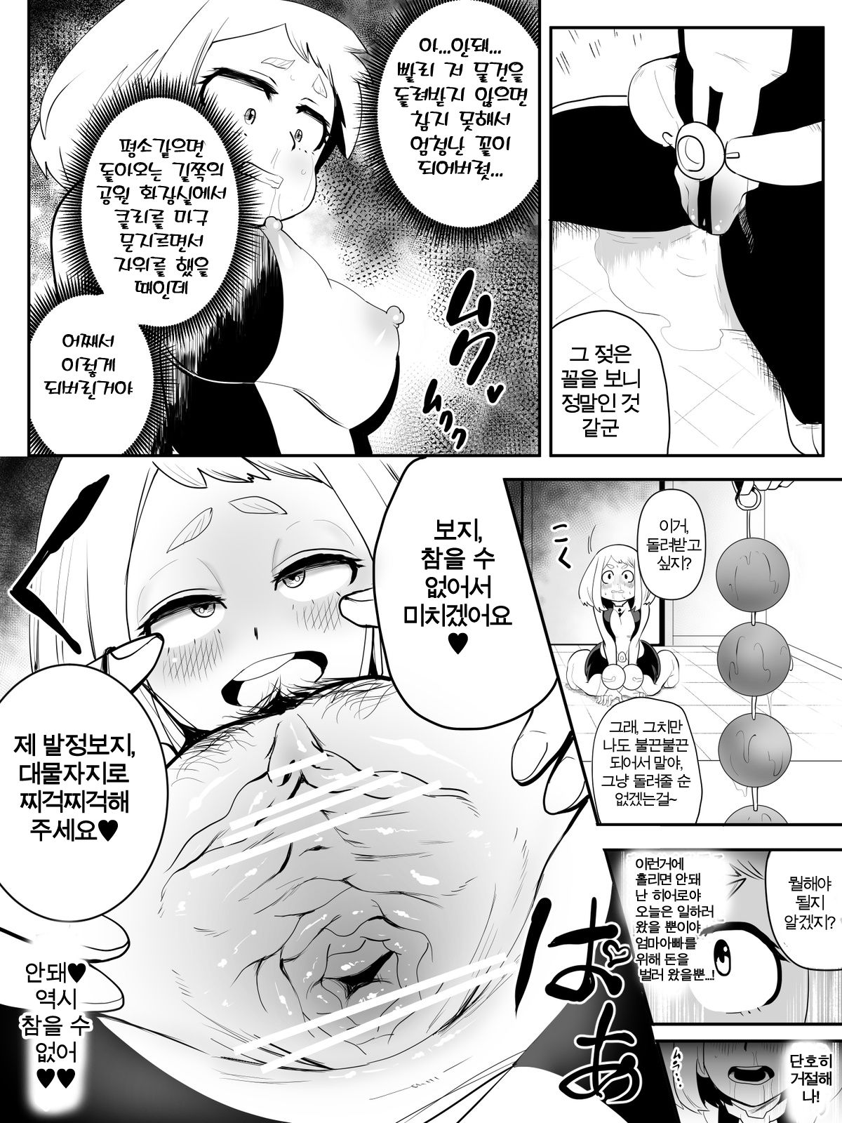 Seishori mo Hero no Shigoto desu | 성처리도 히어로의 일입니다♥ page 8 full