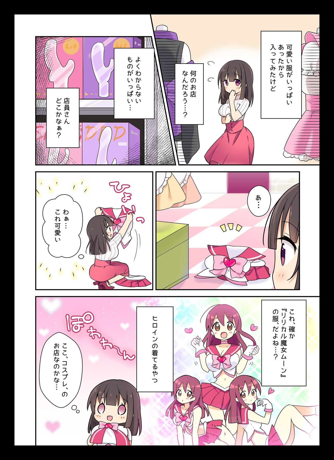 Cosplay Change ~Pure-kei Joshidaisei no Kiken na Seiheki~ page 4 full