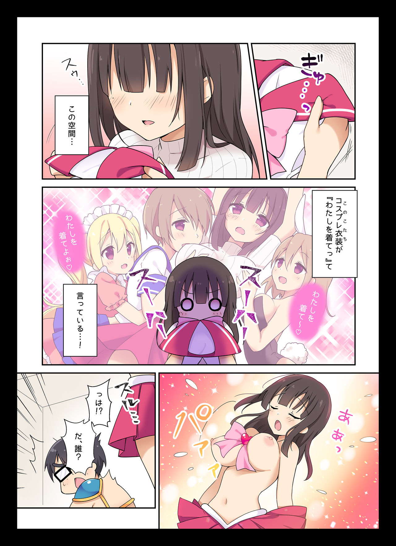 Cosplay Change ~Pure-kei Joshidaisei no Kiken na Seiheki~ page 5 full