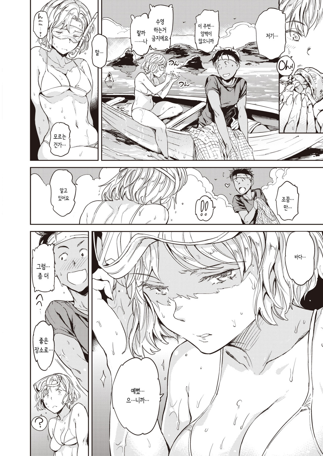Mermaid Vacances | 머메이드 바캉스 page 2 full