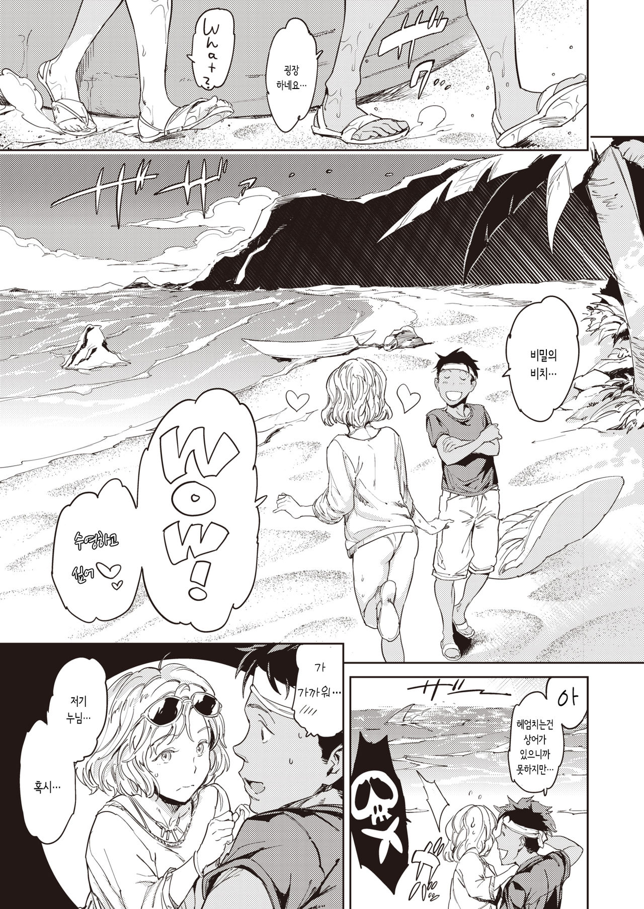 Mermaid Vacances | 머메이드 바캉스 page 3 full