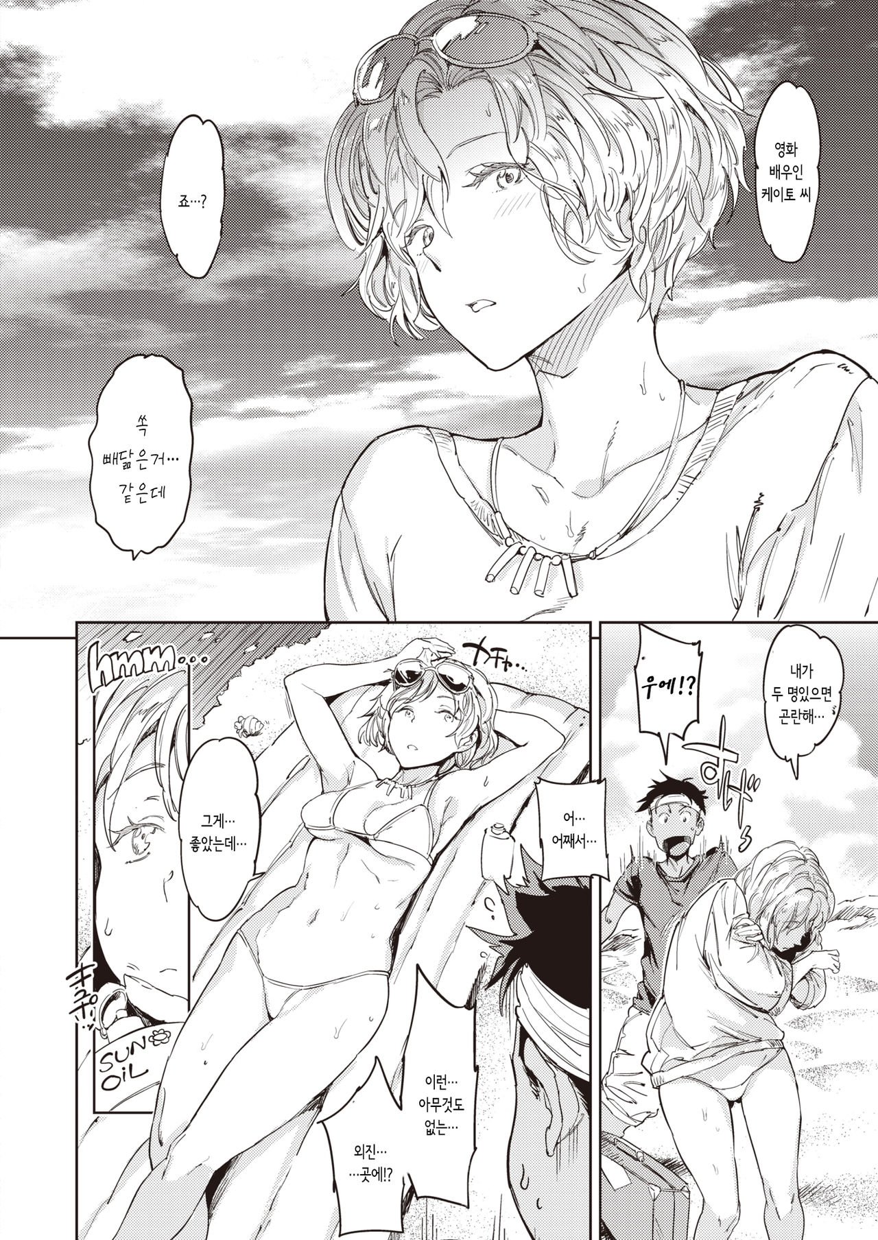 Mermaid Vacances | 머메이드 바캉스 page 4 full