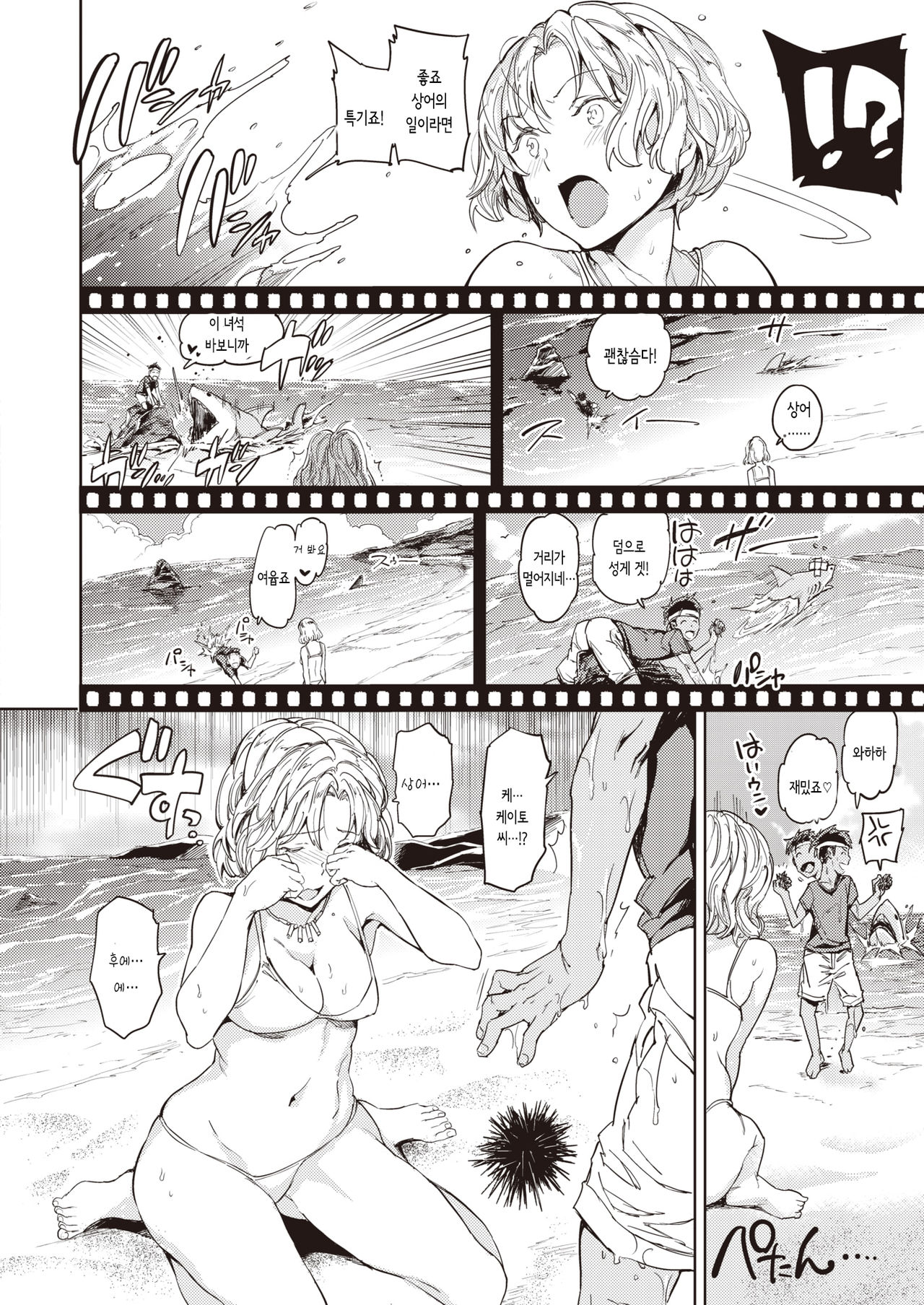 Mermaid Vacances | 머메이드 바캉스 page 8 full