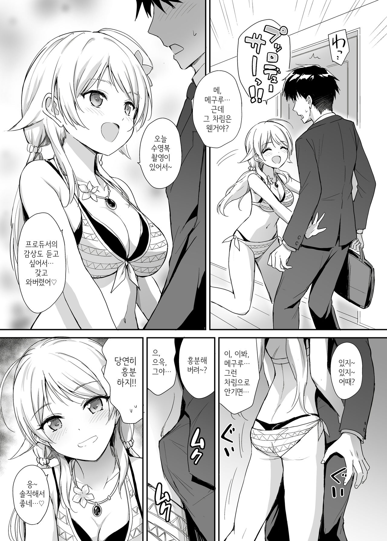 Meguru to Mizugi ecchi | 메구루와 수영복 섹스 page 1 full