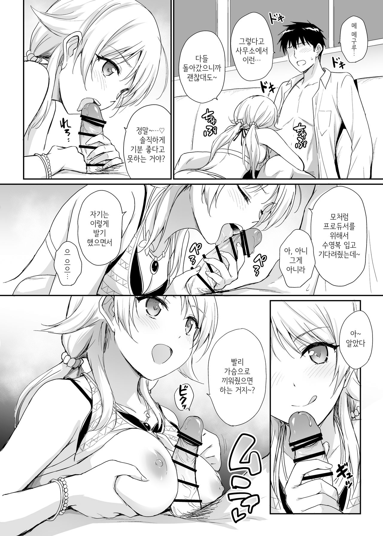 Meguru to Mizugi ecchi | 메구루와 수영복 섹스 page 2 full