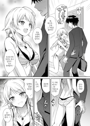 Meguru to Mizugi ecchi | 메구루와 수영복 섹스 cover