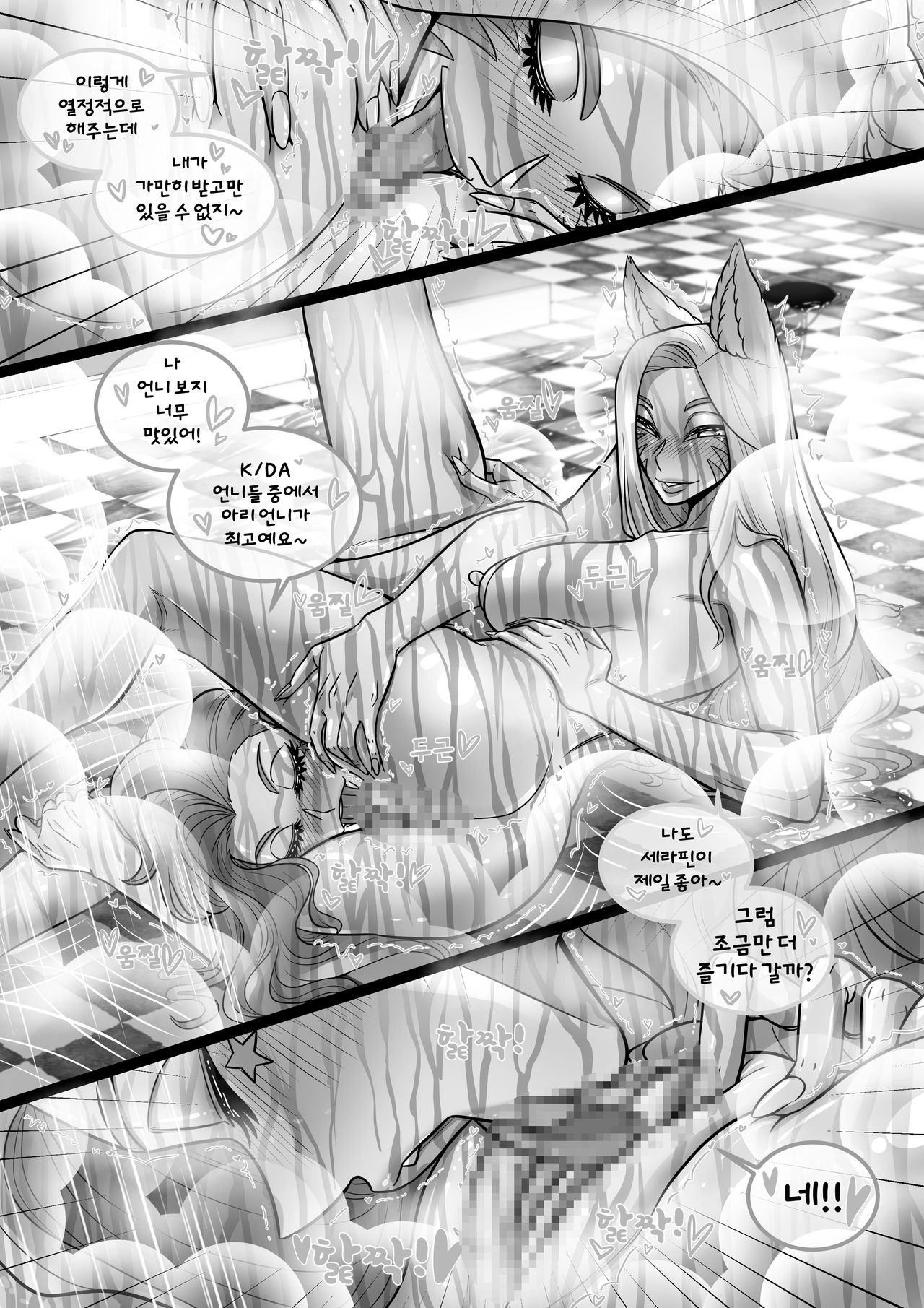 K/DA CHILDHOOD DREAMS page 8 full