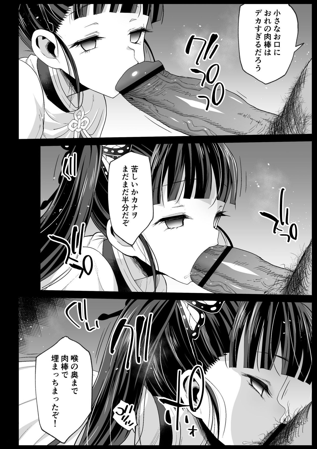 Kanao Muhyoujou Kan - RAPE OF DEMON SLAYER 3 page 8 full