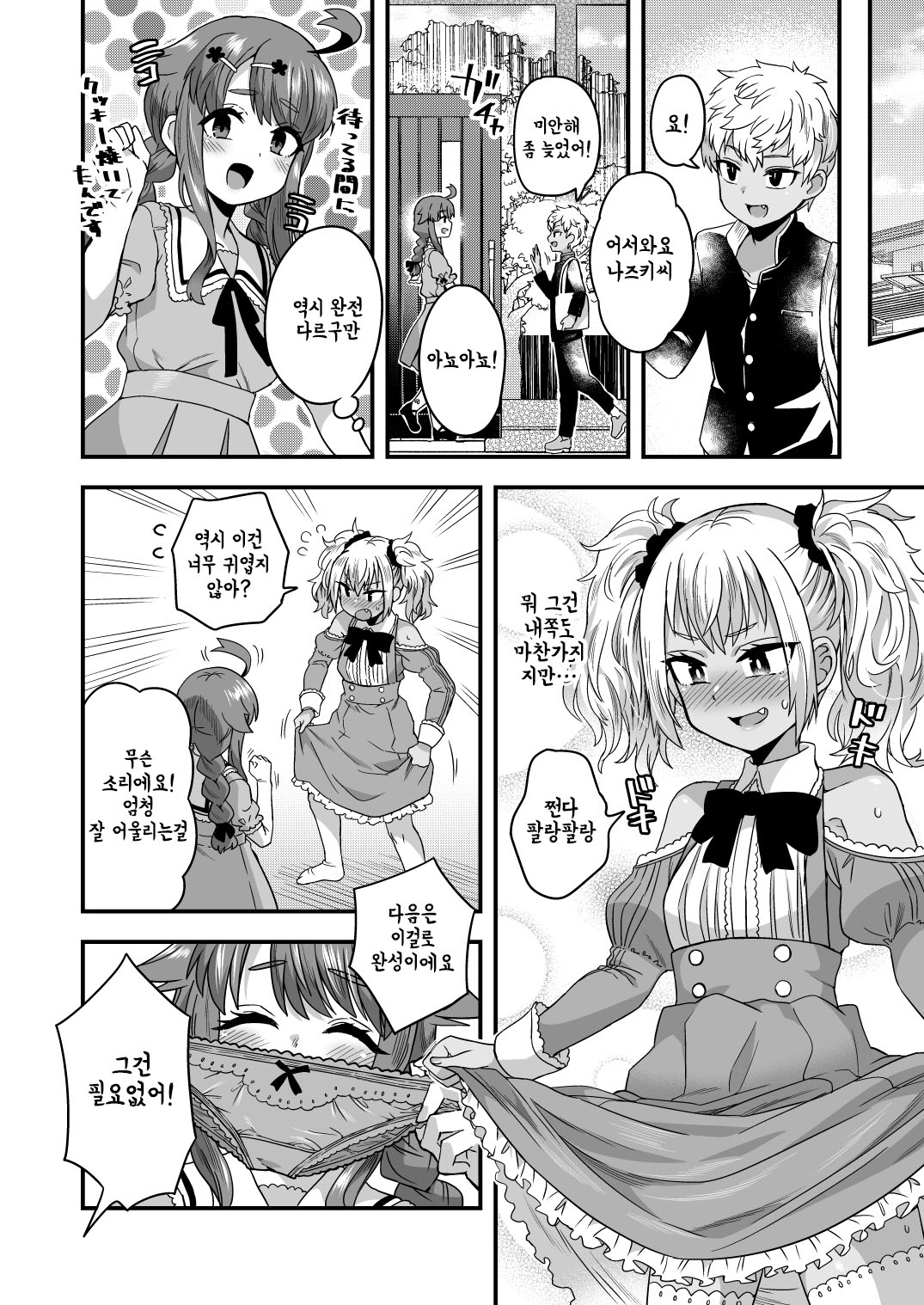 Futari dake no Himitsugoto | 두 사람만의 비밀 page 10 full
