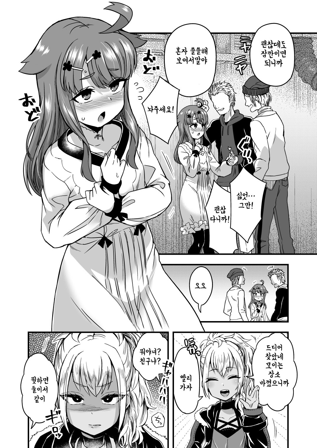 Futari dake no Himitsugoto | 두 사람만의 비밀 page 4 full