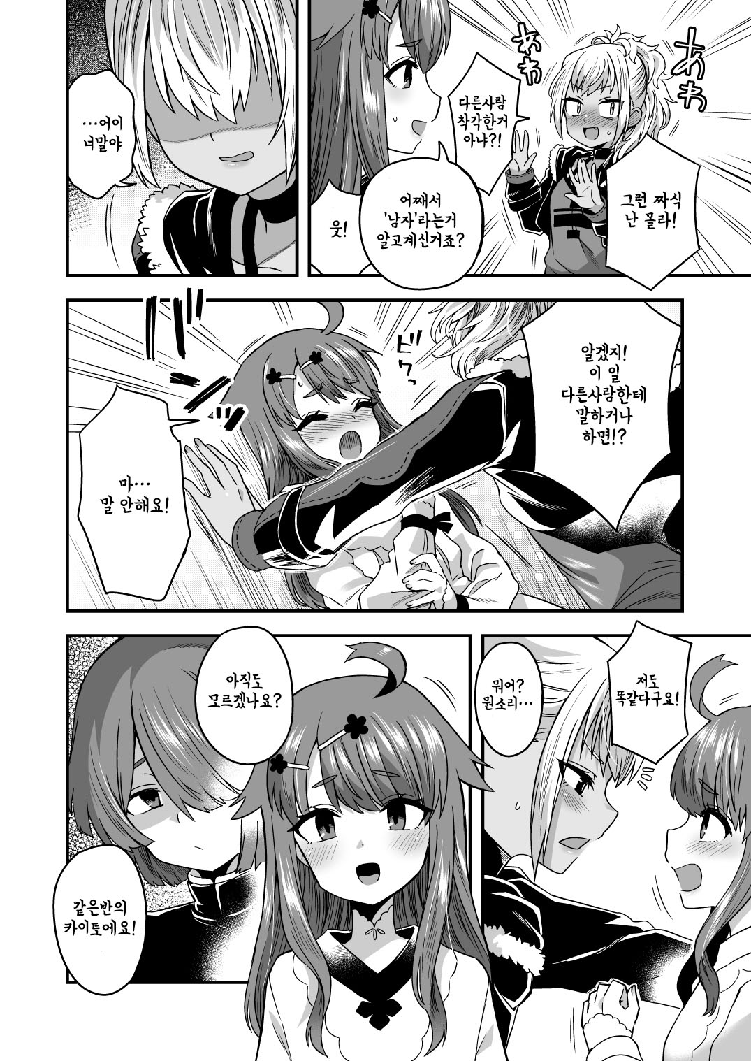 Futari dake no Himitsugoto | 두 사람만의 비밀 page 6 full