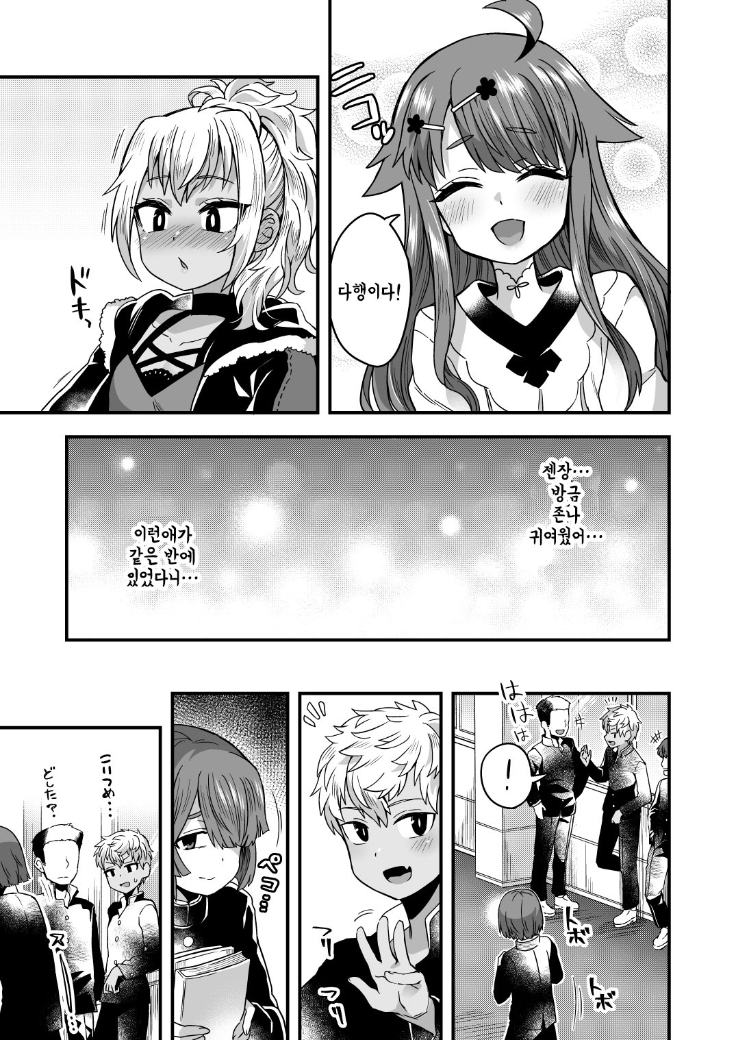 Futari dake no Himitsugoto | 두 사람만의 비밀 page 9 full