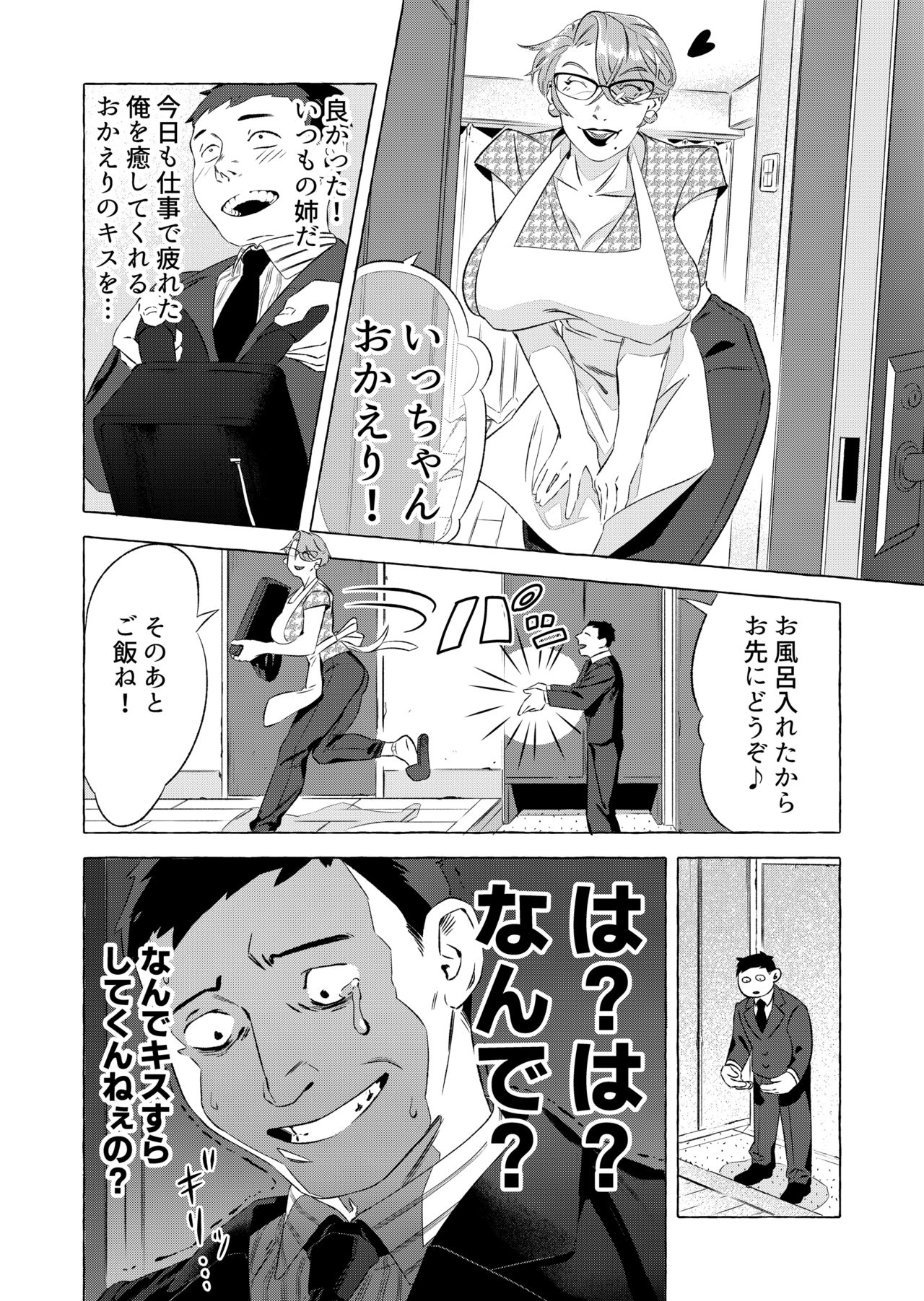 Ane ni  Ecchi Shitai  to Mail Shitara... page 10 full