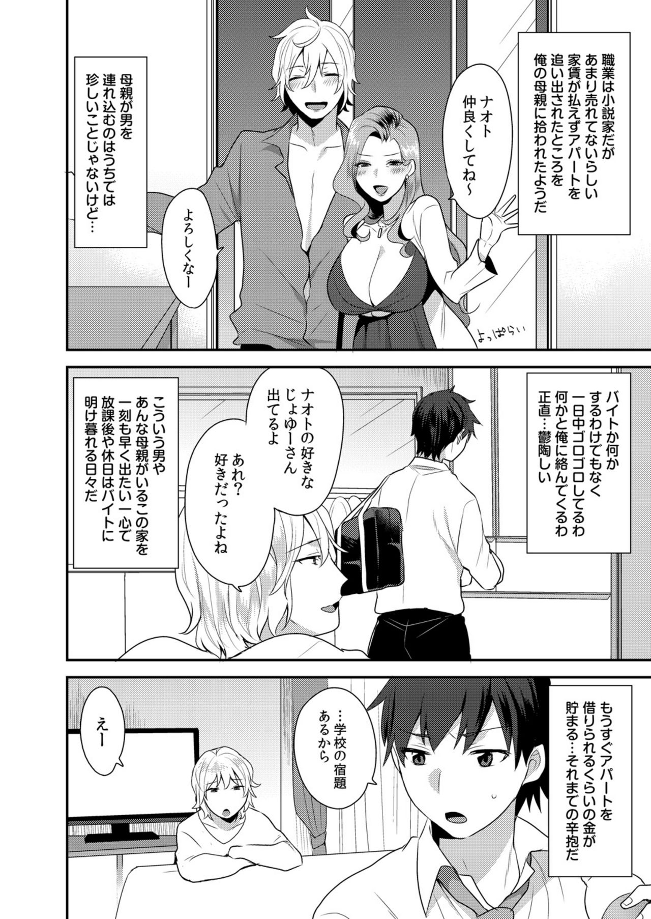 Dekkakute Mechakucha Eroi Onii-san 1-7 page 3 full