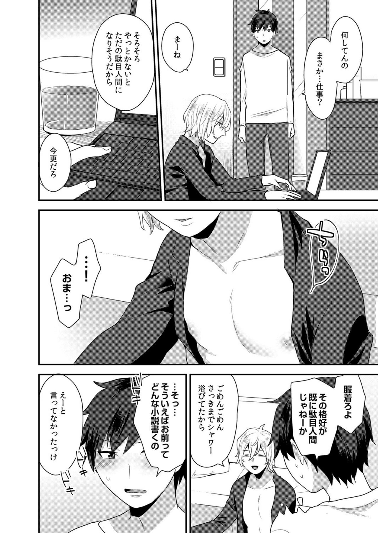 Dekkakute Mechakucha Eroi Onii-san 1-7 page 5 full
