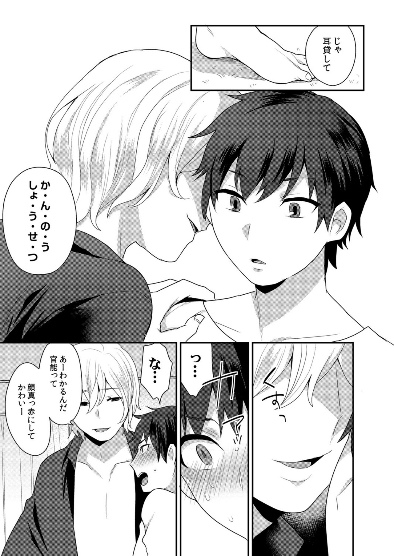 Dekkakute Mechakucha Eroi Onii-san 1-7 page 6 full
