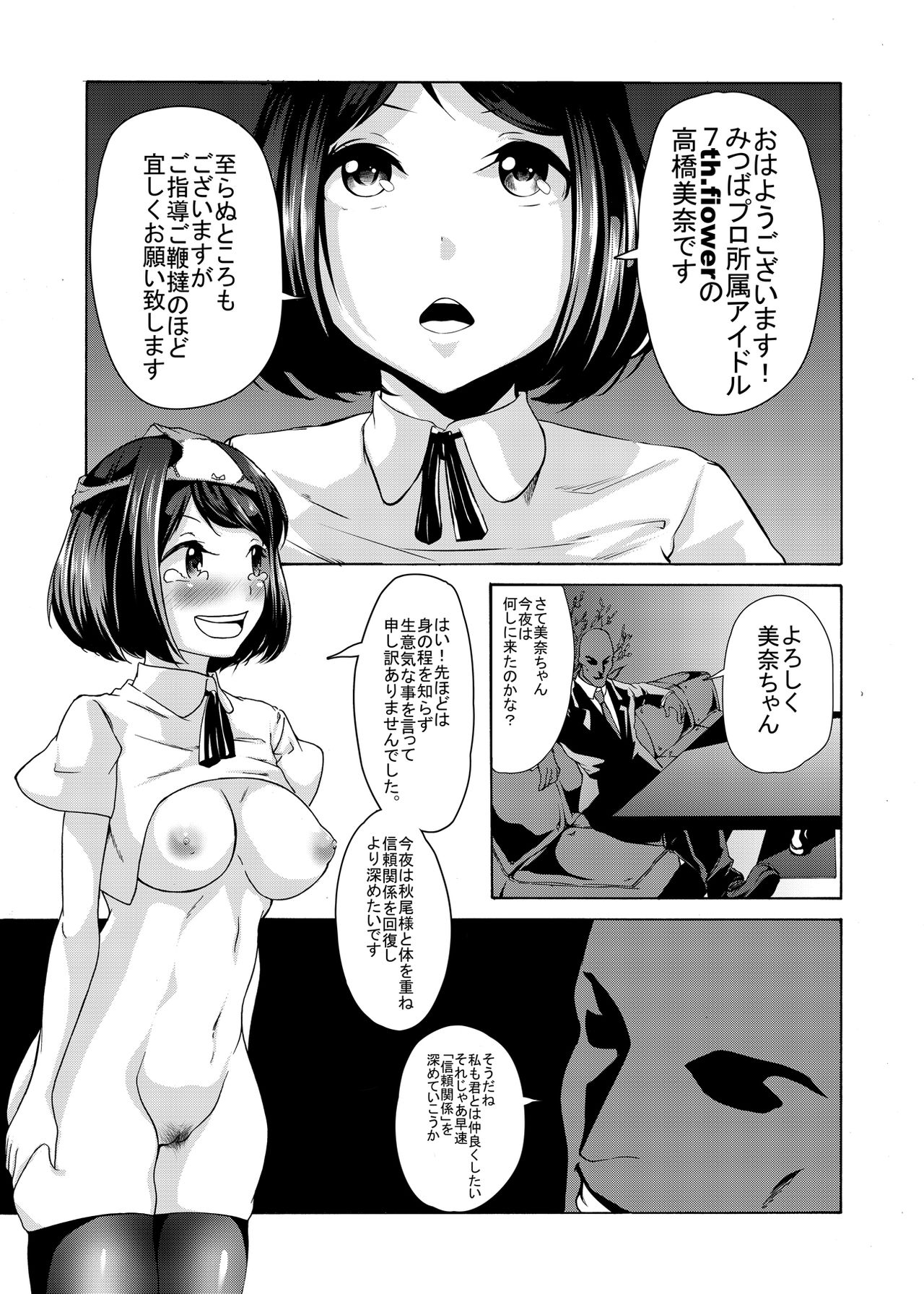 Ochime Idol no Eigyou page 2 full