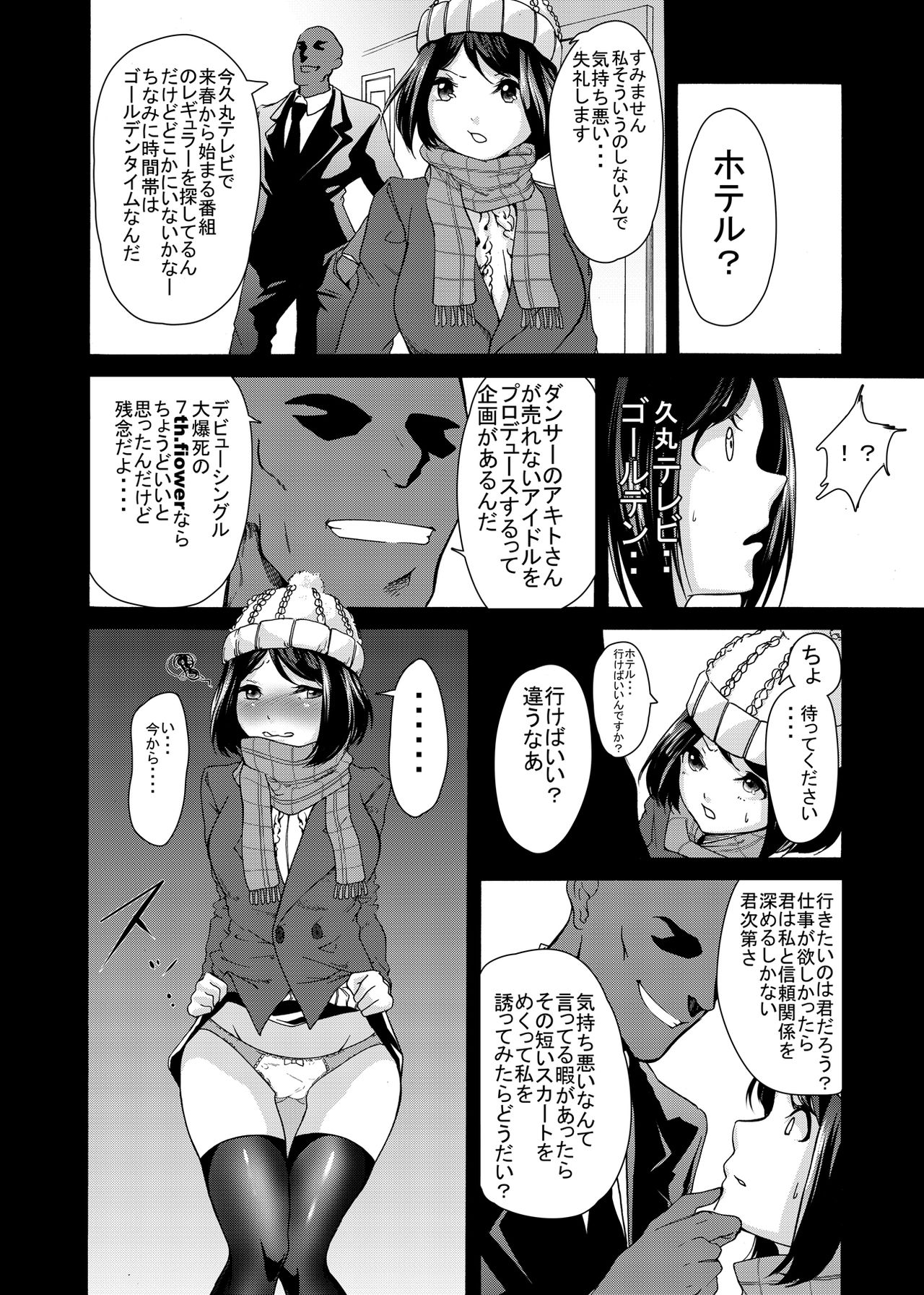 Ochime Idol no Eigyou page 3 full