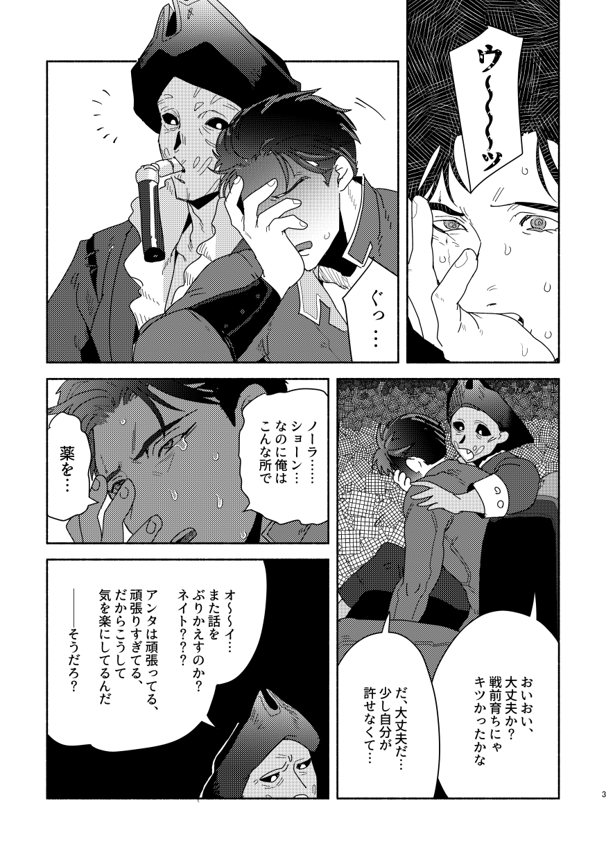 111 ♂ × Hankokku page 2 full