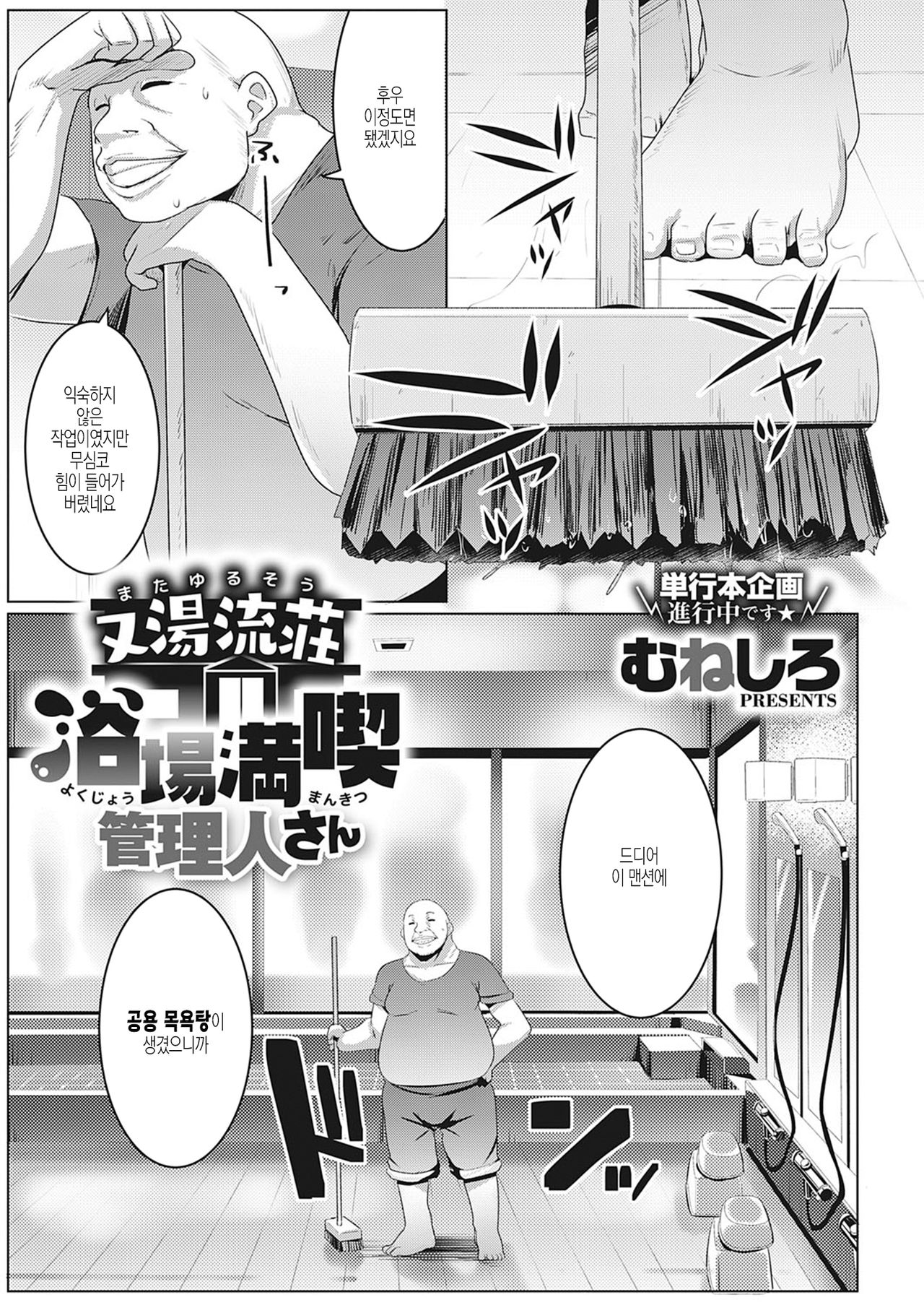 Matayurusou Yokujou Mankitsu Kanrinin-san page 1 full